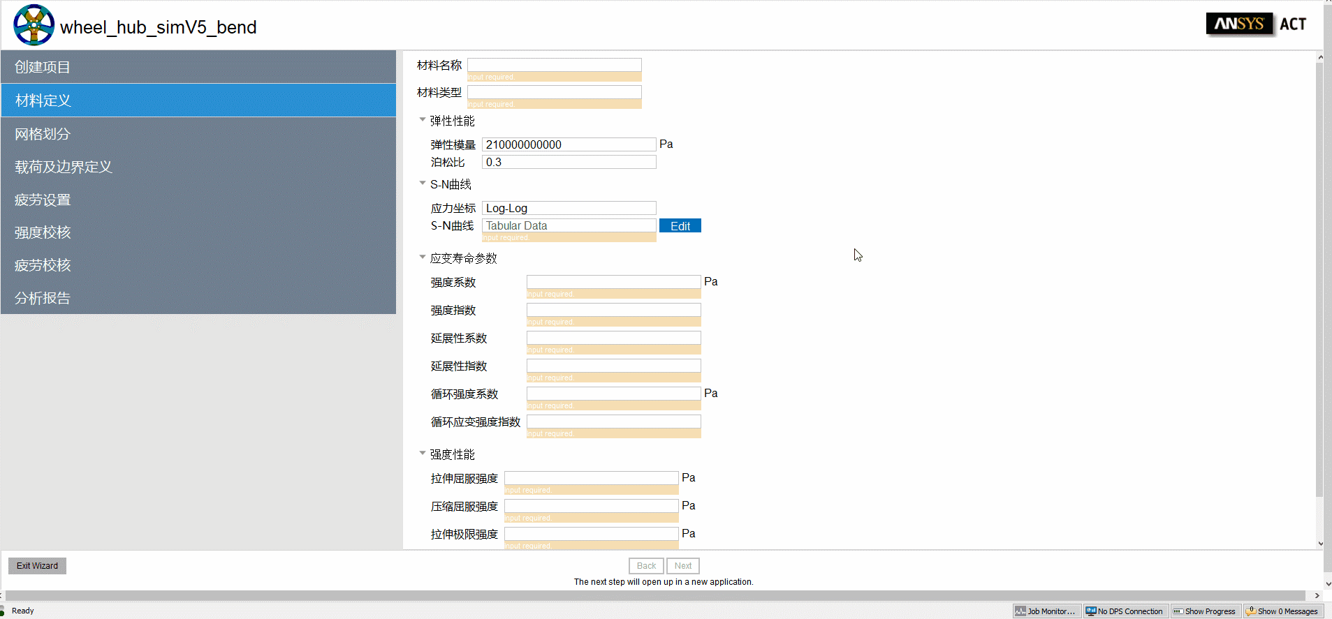 基于轮毂试验标准的专用分析程序开发的图5